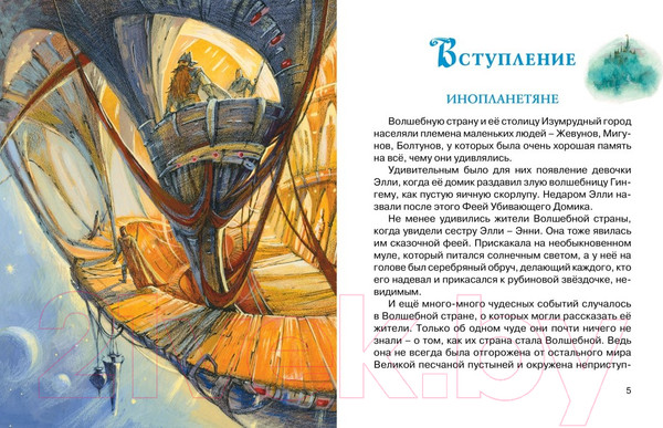 Изображение товара Книга Махаон Тайна заброшенного замка (Волков А.)