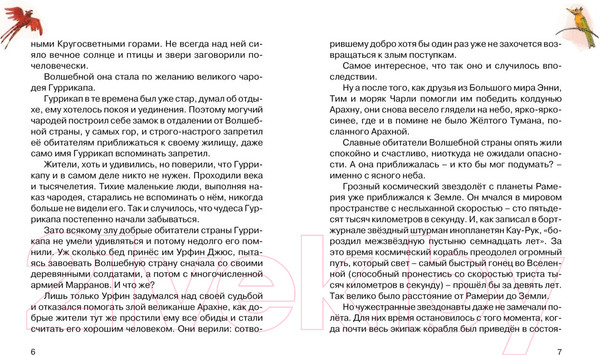 Изображение товара Книга Махаон Тайна заброшенного замка (Волков А.)