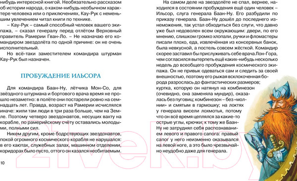 Изображение товара Книга Махаон Тайна заброшенного замка (Волков А.)