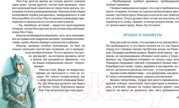 Изображение товара Книга Махаон Тайна заброшенного замка (Волков А.)