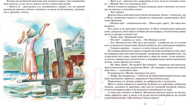 Изображение товара Книга Махаон Маленькие солдаты Великой Отечественной