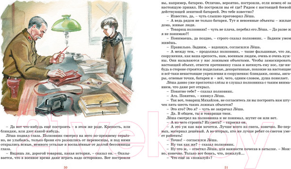 Изображение товара Книга Махаон Маленькие солдаты Великой Отечественной