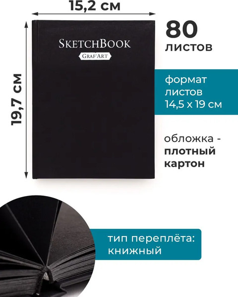 Изображение товара Скетчбук Малевичъ Graf'Art / 401216 (80л, total black)