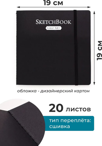 Изображение товара Скетчбук Малевичъ Graf'Art / 401217 (20л, total black)