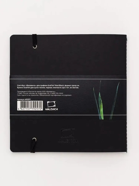 Изображение товара Скетчбук Малевичъ Graf'Art / 401217 (20л, total black)