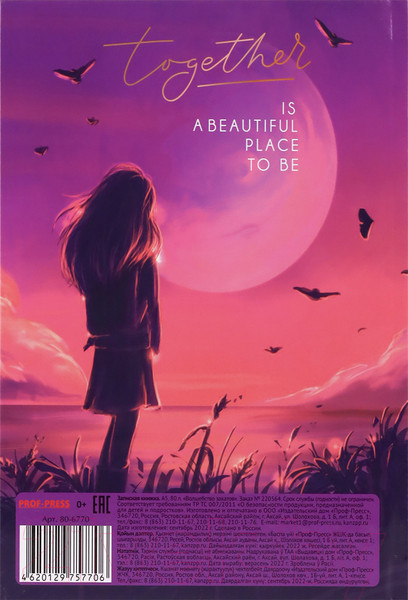 Изображение товара Записная книжка Проф-Пресс Волшебство закатов / 80-6770 (80л)