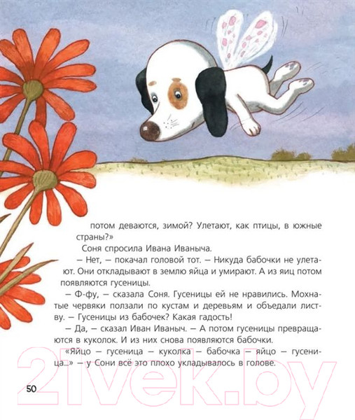 Изображение товара Художественная книга Росмэн Собачка Соня на даче (Усачев А.)