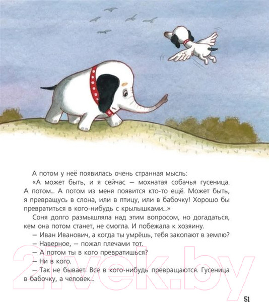 Изображение товара Художественная книга Росмэн Собачка Соня на даче (Усачев А.)