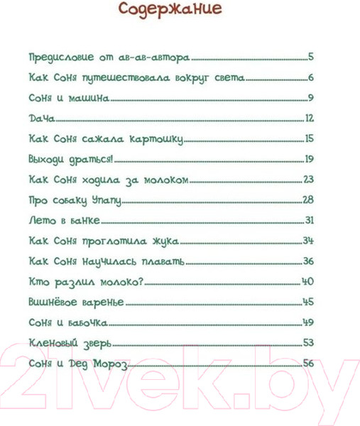 Изображение товара Художественная книга Росмэн Собачка Соня на даче (Усачев А.)