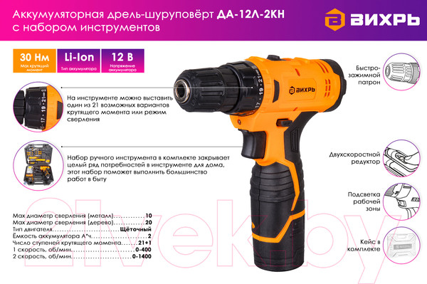Изображение товара Аккумуляторная дрель-шуруповерт Вихрь ДА-12Л-2КН (72/14/35)