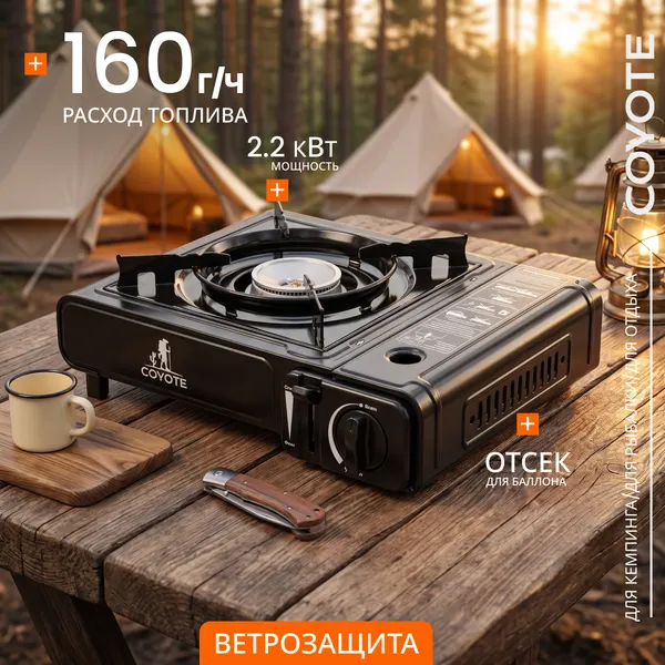 Изображение товара Плита туристическая Coyote MS-2500 (черный полуглянцевый)