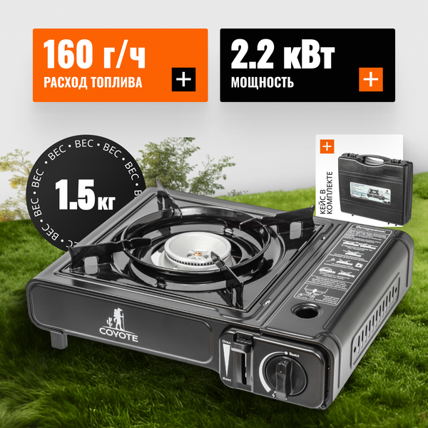 Изображение товара Плита туристическая Coyote MS-2500 (черный полуглянцевый)