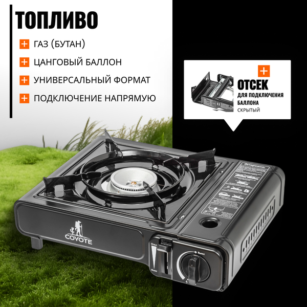 Изображение товара Плита туристическая Coyote MS-2500 (черный полуглянцевый)