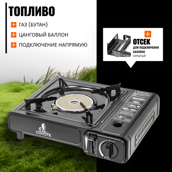 Изображение товара Плита туристическая Coyote MS-2500C (черный полуглянцевый)