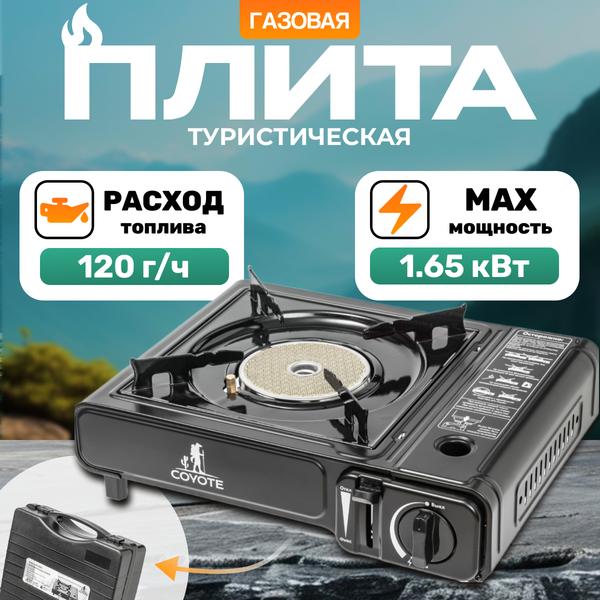 Изображение товара Плита туристическая Coyote MS-2500C (черный полуглянцевый)