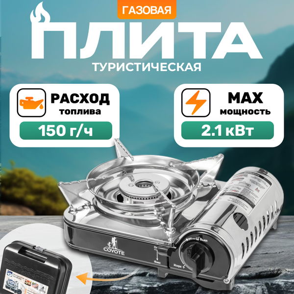 Плита туристическая Coyote MS-8000S (черный глянцевый)