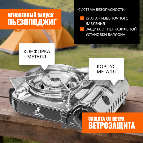 Изображение товара Плита туристическая Coyote MS-8000S (черный глянцевый)