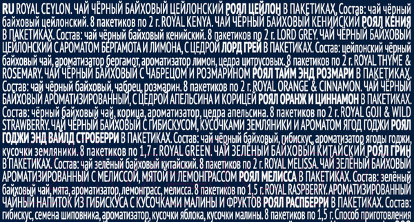 Изображение товара Чай пакетированный Richard Royal Selection Of Premium Teas / 101540 (72пак)