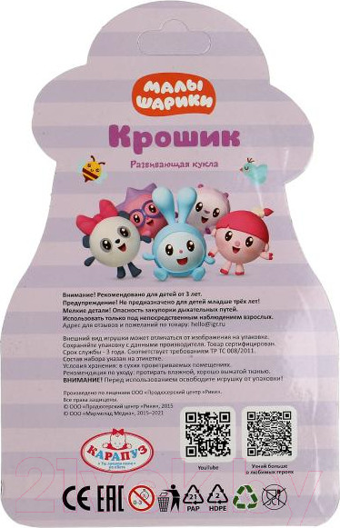 Изображение товара Пупс Карапуз Малышарики / Y12BB-NUSHA-BL-RU