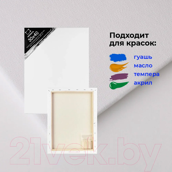 Изображение товара Набор холстов для рисования Малевичъ На подрамнике / 212033