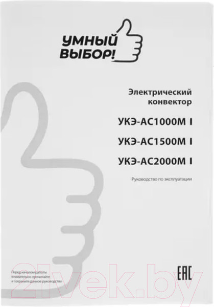 Изображение товара Конвектор Умный выбор УКЭ-AС1500М