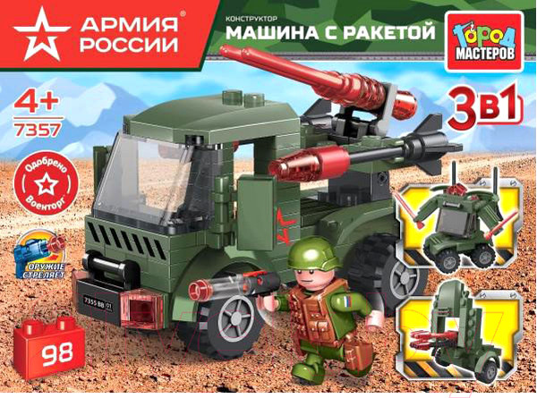 Изображение товара Конструктор Город мастеров Армия России Машина с ракетой 3 в 1 / 7357-PZ (98эл)