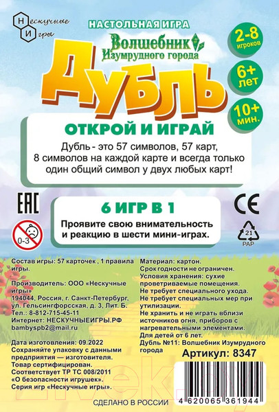 Изображение товара Настольная игра Нескучные игры Дубль. Волшебник Изумрудного города / 8347