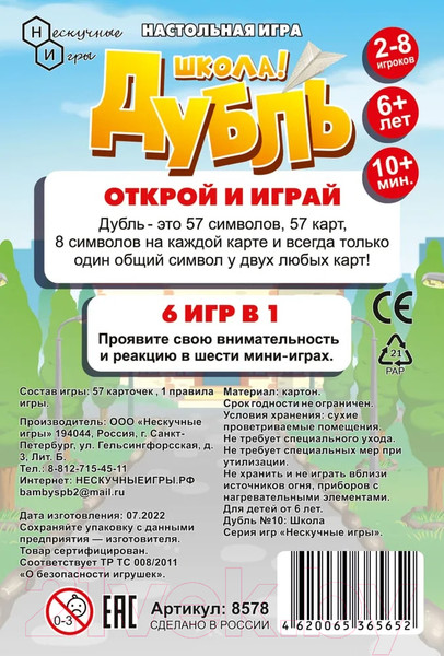 Изображение товара Настольная игра Нескучные игры Дубль. Школа / 8578