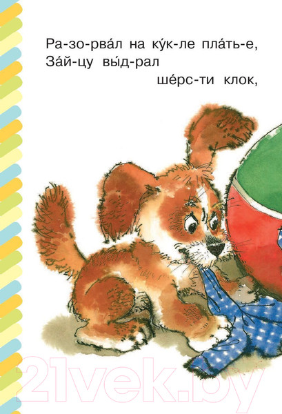 Изображение товара Книга АСТ Трезор и другие стихи (Михалков С.В.)