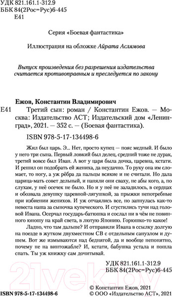 Изображение товара Книга АСТ Третий сын (Ежов К.В.)