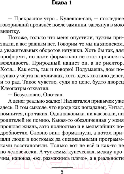 Изображение товара Книга АСТ Третий сын (Ежов К.В.)