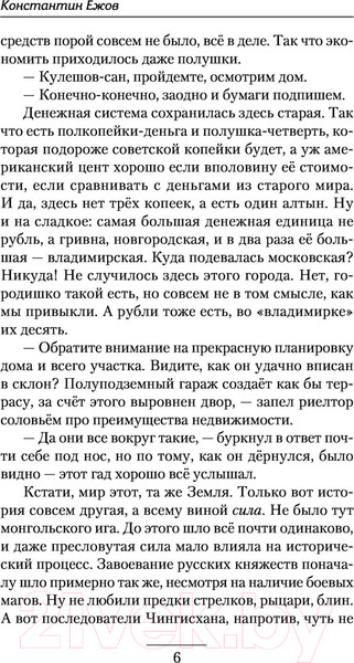 Изображение товара Книга АСТ Третий сын (Ежов К.В.)