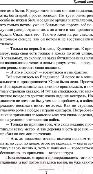Изображение товара Книга АСТ Третий сын (Ежов К.В.)