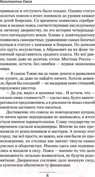 Изображение товара Книга АСТ Третий сын (Ежов К.В.)