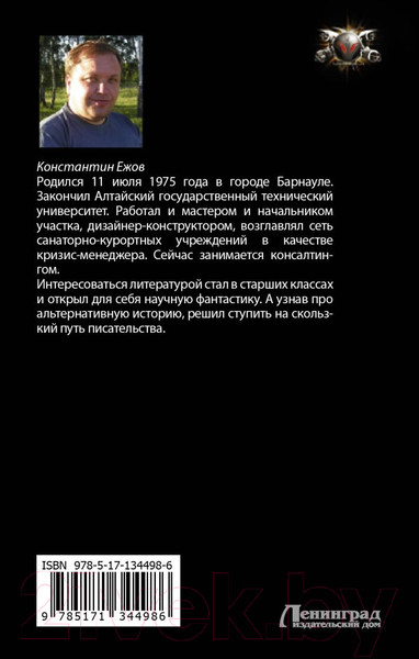 Изображение товара Книга АСТ Третий сын (Ежов К.В.)