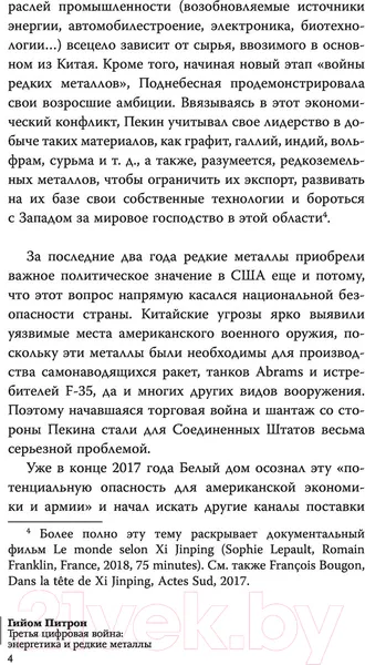 Изображение товара Нехудожественная книга АСТ Третья цифровая война: энергетика и редкие металлы (Питрон Г.)