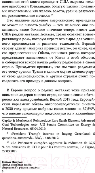 Изображение товара Нехудожественная книга АСТ Третья цифровая война: энергетика и редкие металлы (Питрон Г.)