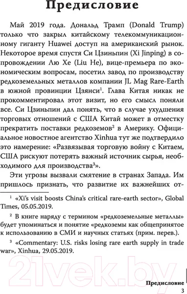 Изображение товара Нехудожественная книга АСТ Третья цифровая война: энергетика и редкие металлы (Питрон Г.)