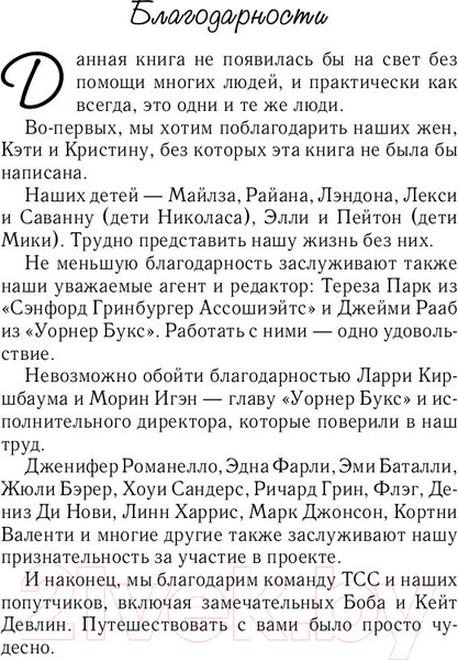 Изображение товара Книга АСТ Три недели с моим братом (Спаркс Н., Спаркс М.)