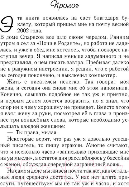 Изображение товара Книга АСТ Три недели с моим братом (Спаркс Н., Спаркс М.)