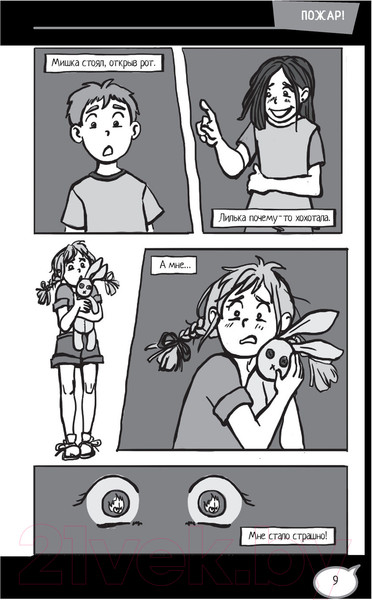 Изображение товара Книга АСТ Ты сильнее своих страхов (Владимова М.Г., Кривушенкова Ф.С.)