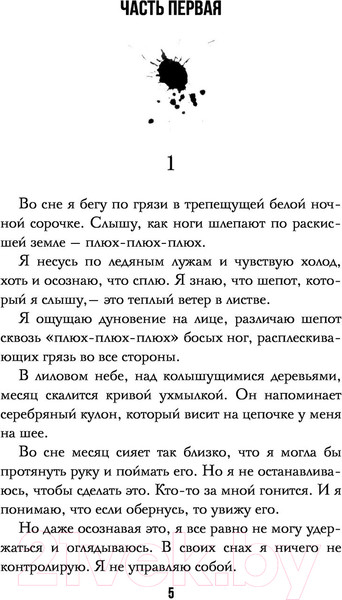 Изображение товара Книга АСТ Ты умеешь хранить тайны? (Стайн Р.)