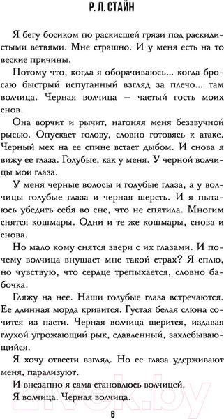 Изображение товара Книга АСТ Ты умеешь хранить тайны? (Стайн Р.)