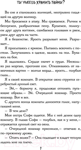 Изображение товара Книга АСТ Ты умеешь хранить тайны? (Стайн Р.)