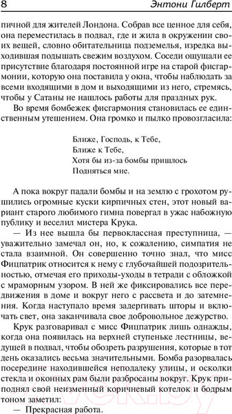 Изображение товара Книга АСТ Убийство на Брендон-стрит. Выжить тридцать дней (Гилберт Э.)