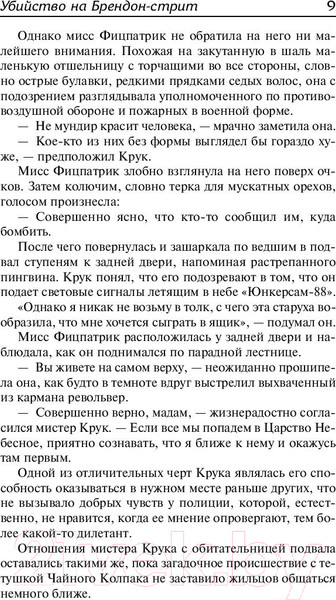 Изображение товара Книга АСТ Убийство на Брендон-стрит. Выжить тридцать дней (Гилберт Э.)