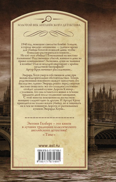 Изображение товара Книга АСТ Убийство на Брендон-стрит. Выжить тридцать дней (Гилберт Э.)