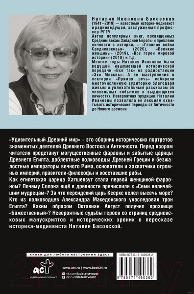 Изображение товара Книга АСТ Удивительный Древний мир (Басовская Н.И.)