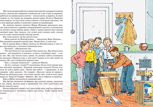 Изображение товара Книга Махаон Веселая семейка (Носов Н.)