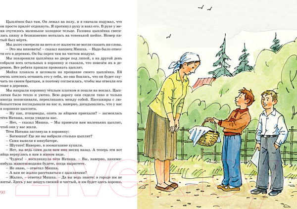 Изображение товара Книга Махаон Веселая семейка (Носов Н.)